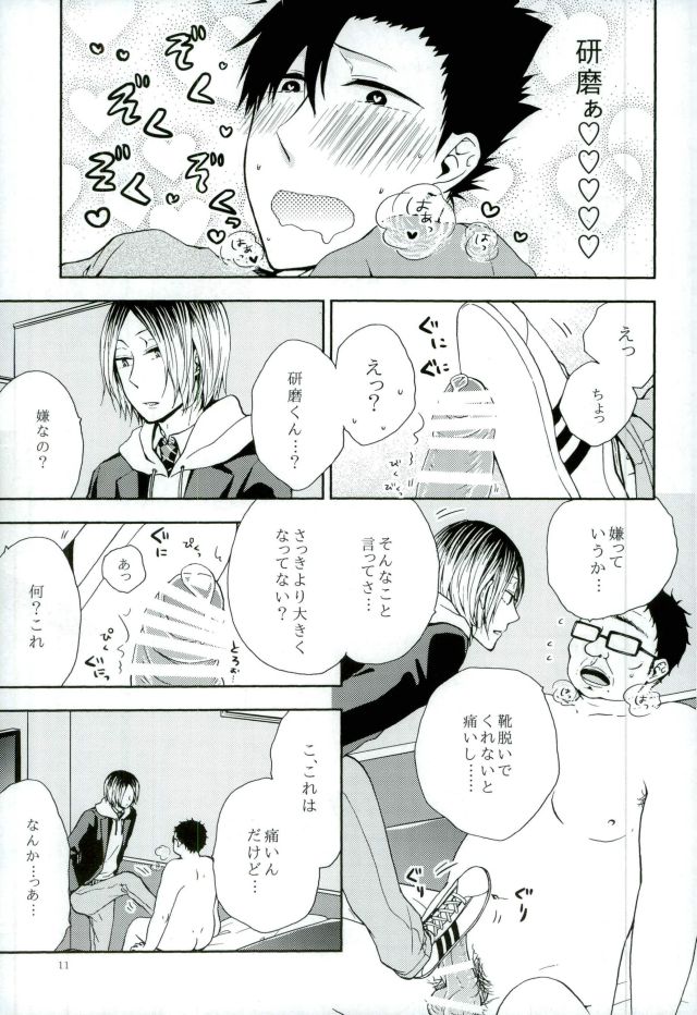 Kuroo Tetsurou Mousou Nikki page 9 full