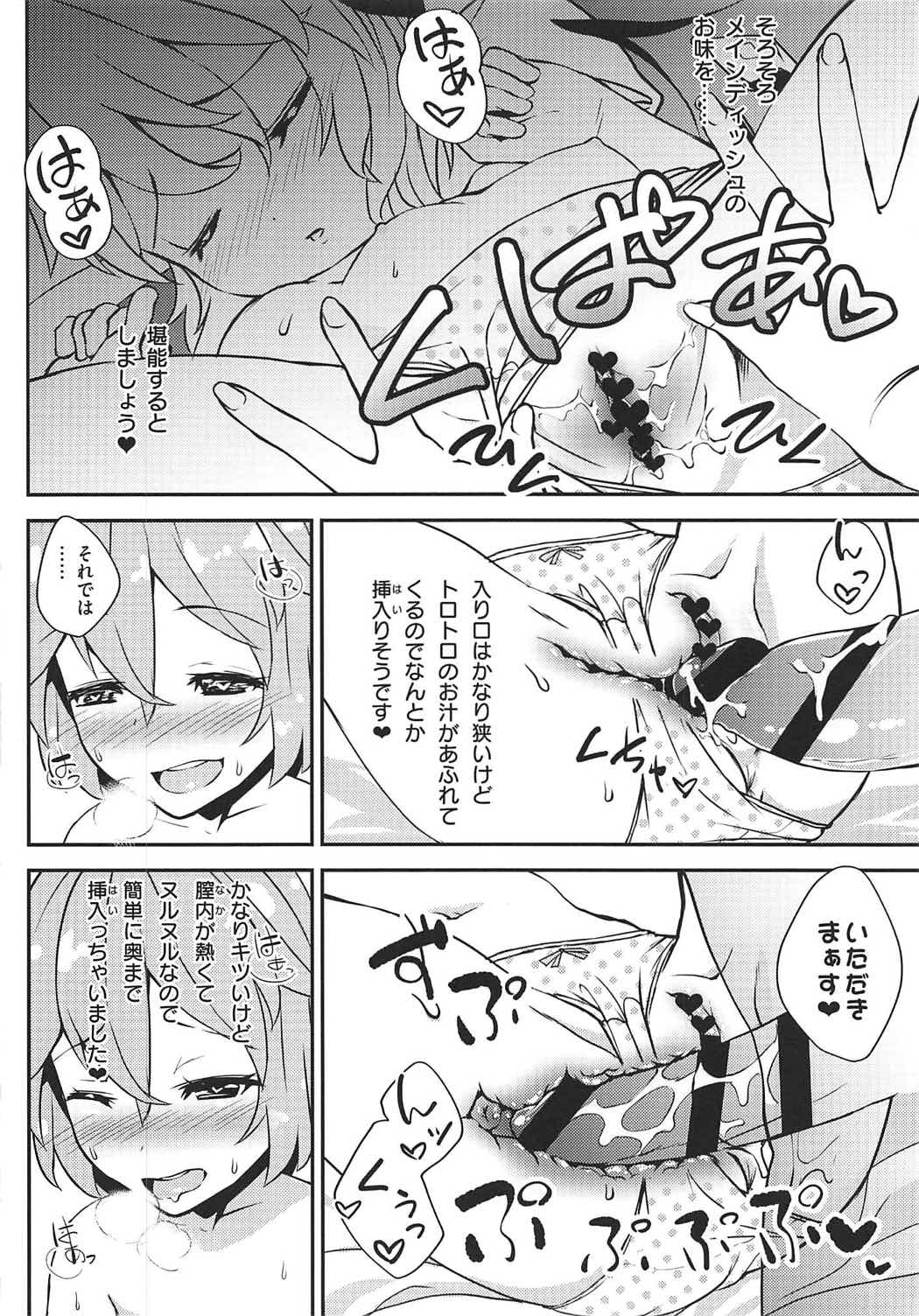 Koishi no Okazu Report ~Flandre no Baai~ page 7 full
