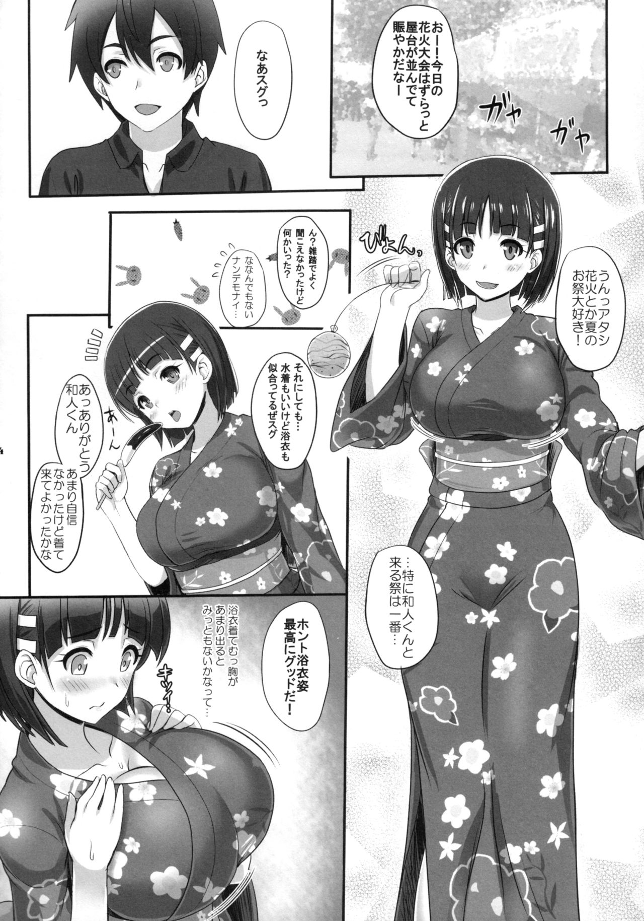 Zutto! SAOff SUMMER page 3 full