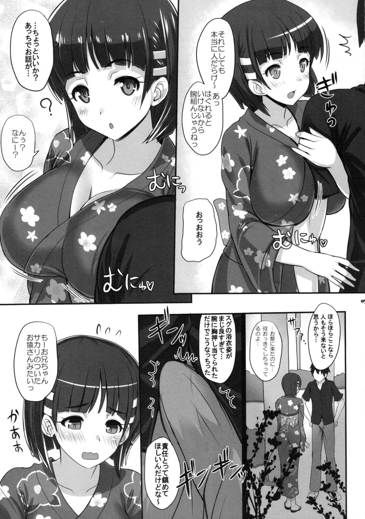 Zutto! SAOff SUMMER page 4 full