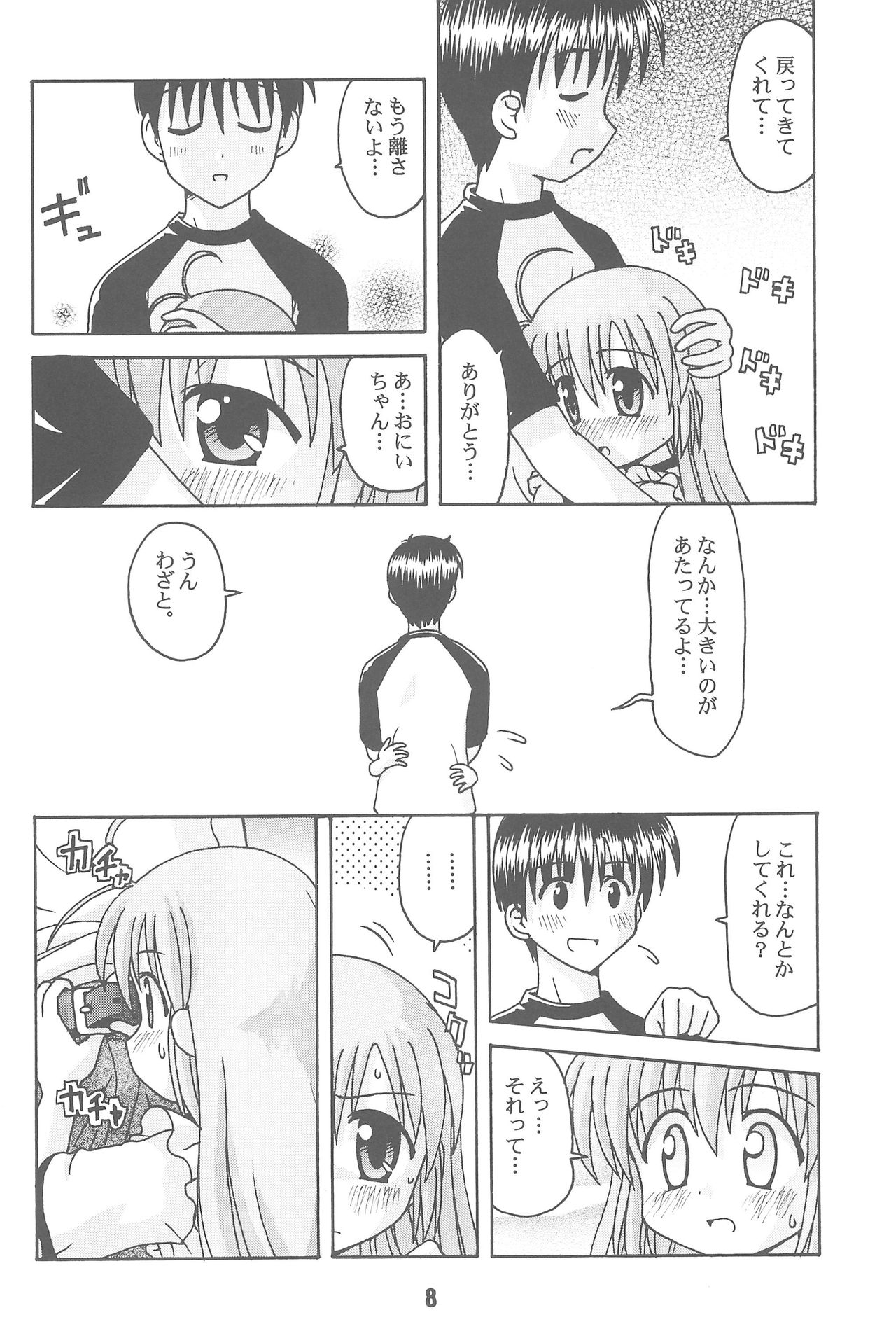 Hajishino page 8 full