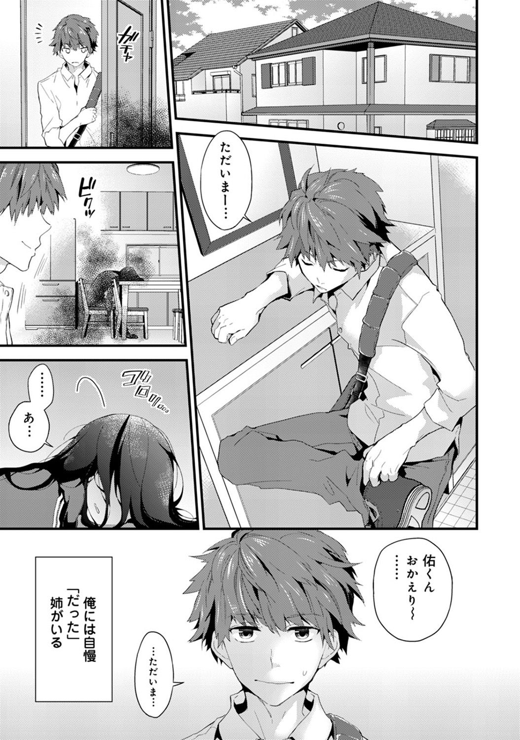 SisKoi Shitei Hitotsu Yane no Shita page 5 full