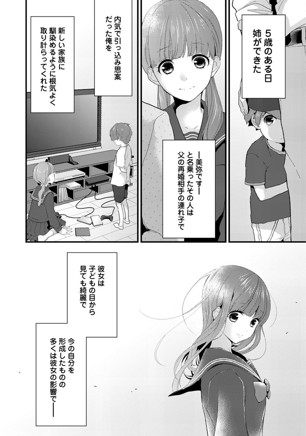 SisKoi Shitei Hitotsu Yane no Shita page 6 full