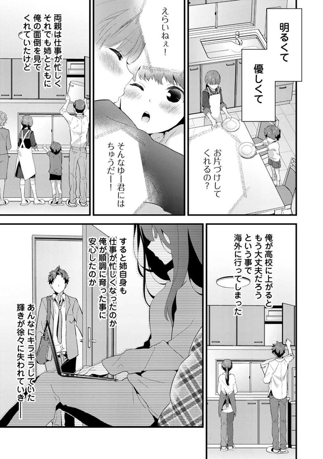 SisKoi Shitei Hitotsu Yane no Shita page 7 full