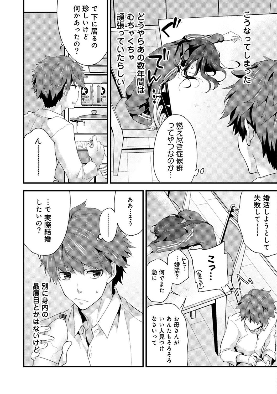 SisKoi Shitei Hitotsu Yane no Shita page 8 full