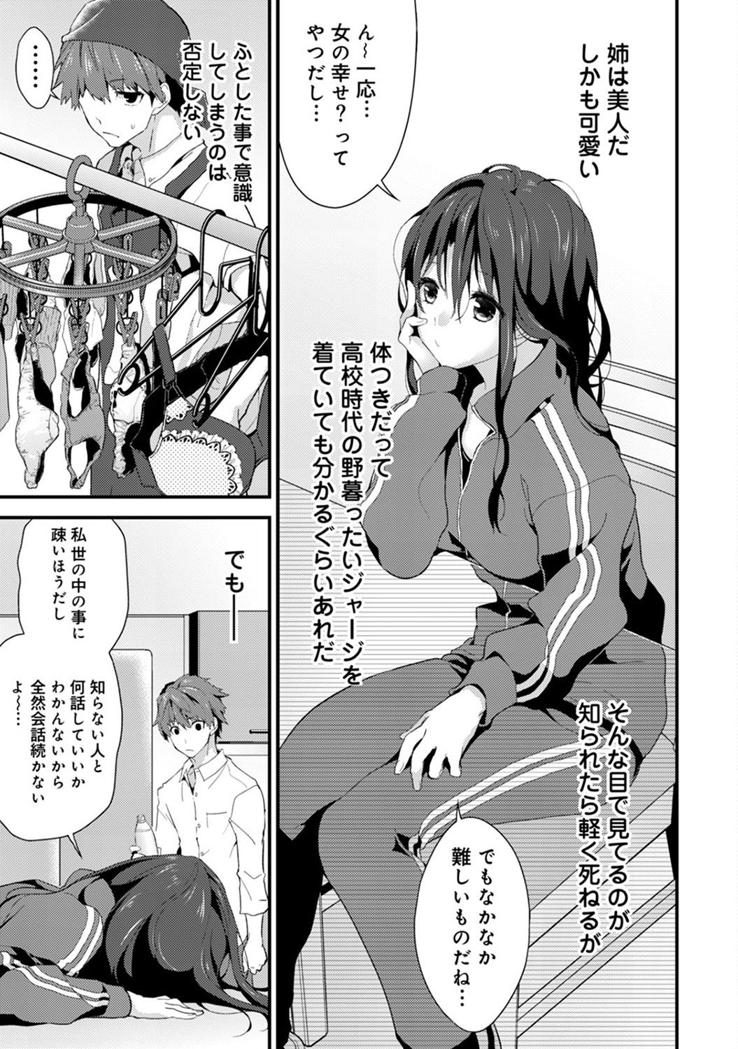 SisKoi Shitei Hitotsu Yane no Shita page 9 full