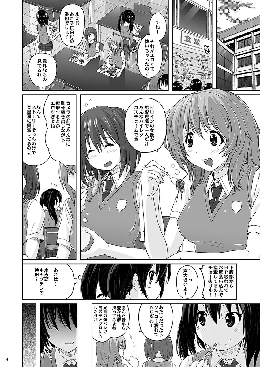 Muchi Muchi Pinch Kyouei Mizugi page 3 full