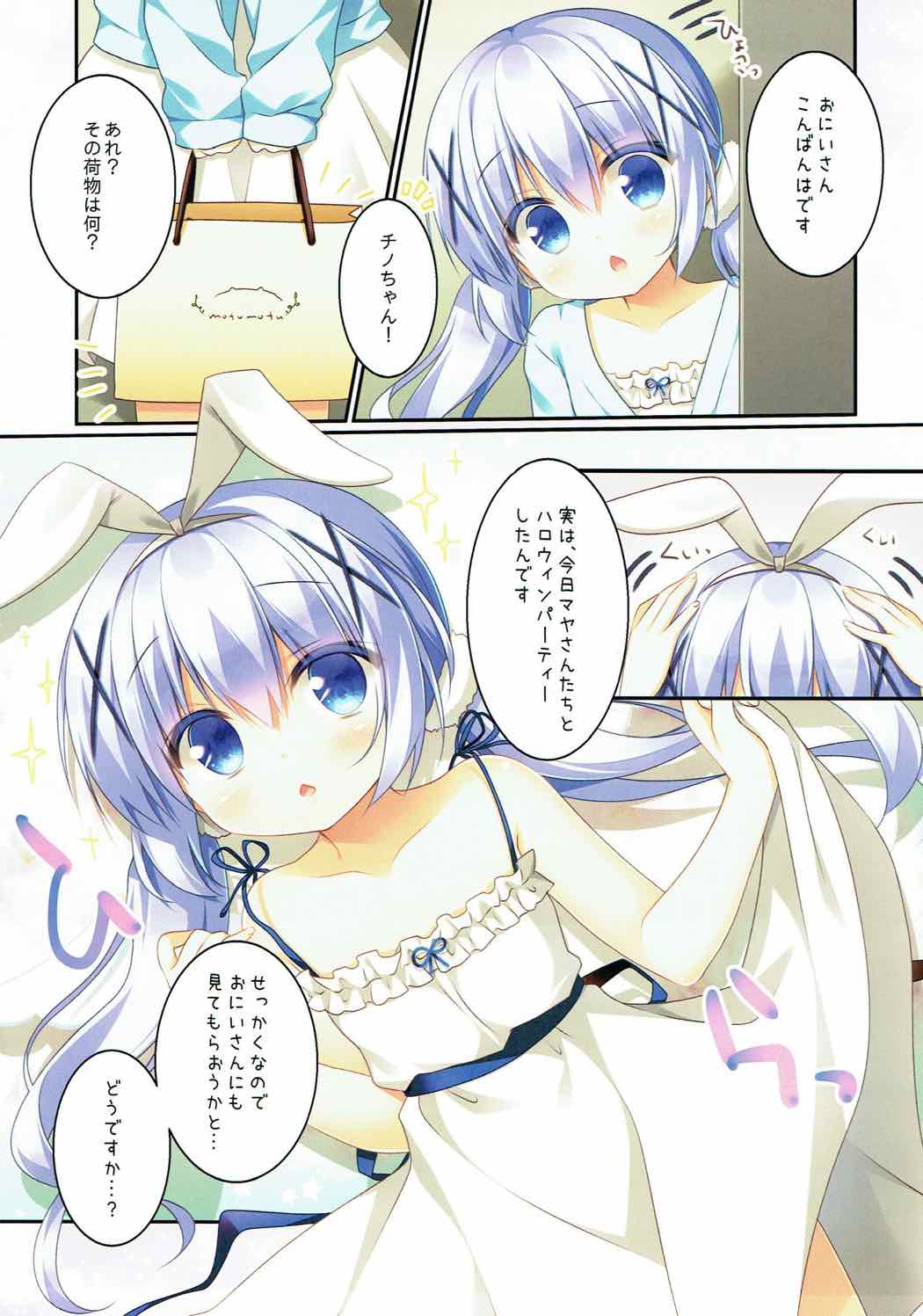 Chino-chan wa Usagi Tenshi page 3 full