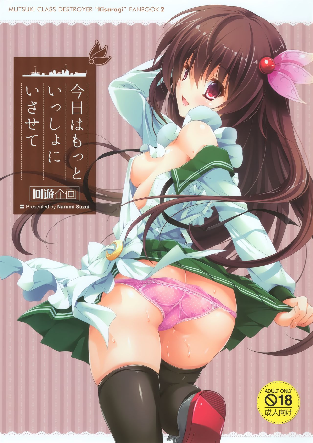 Kyou wa Motto Issho ni Isasete page 2 full