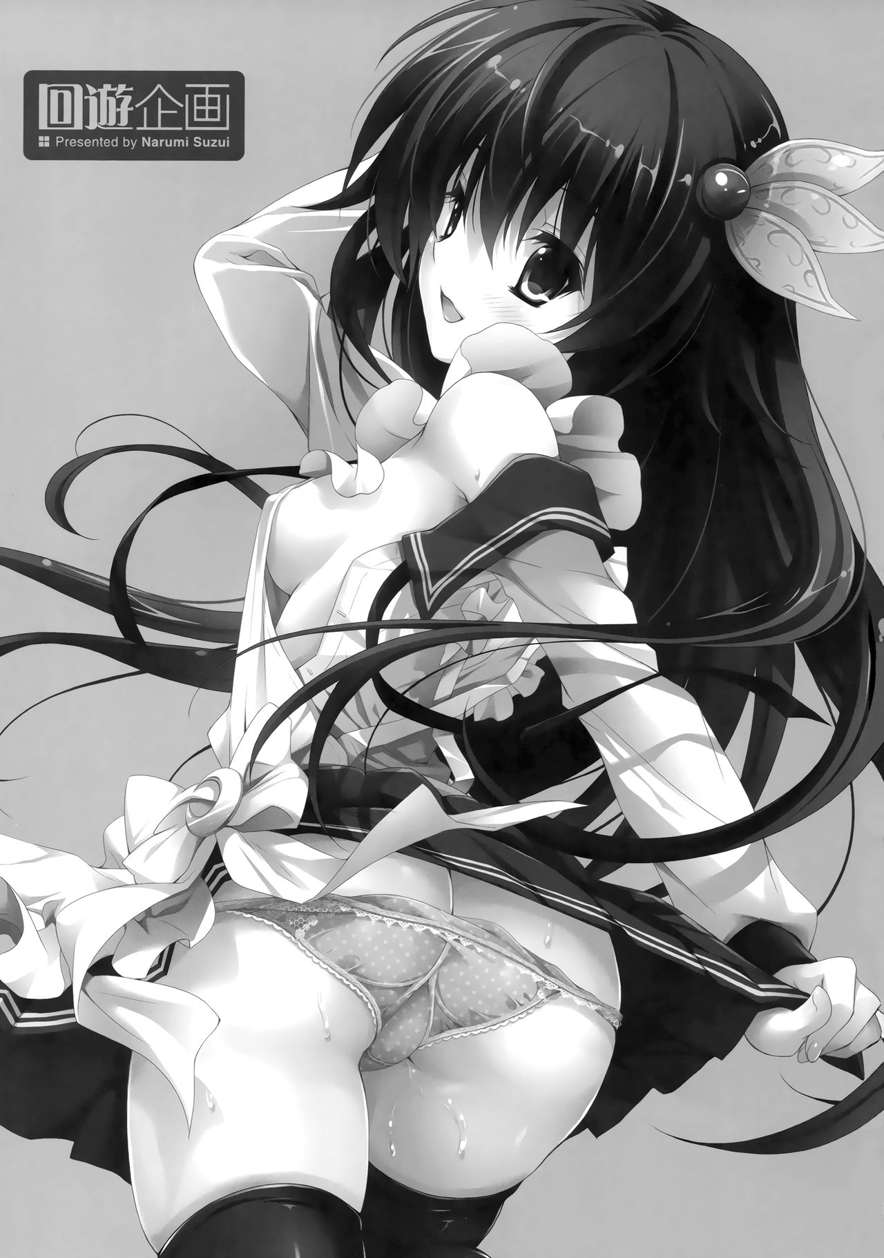 Kyou wa Motto Issho ni Isasete page 3 full