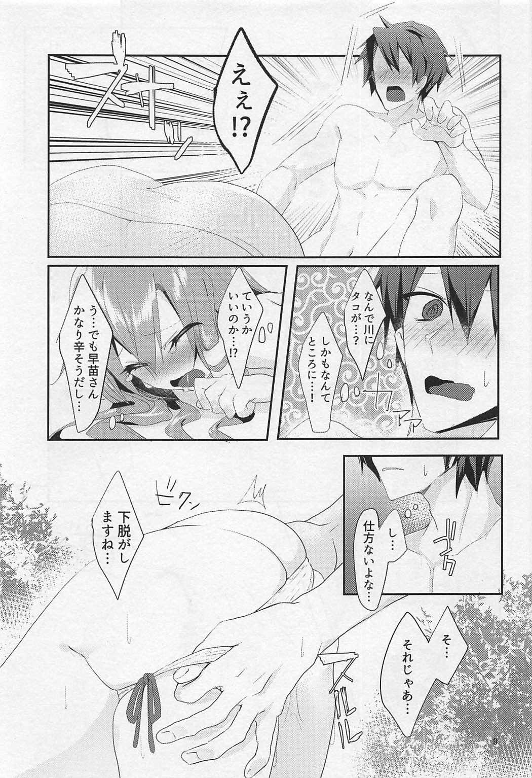 Sonna Tokoro Haiccha Dame! page 8 full