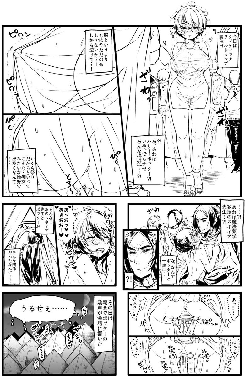 ポッターちゃんすけべ漫画まとめ page 10 full