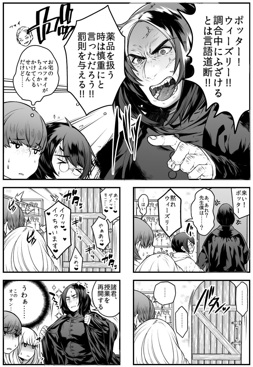 ポッターちゃんすけべ漫画まとめ page 2 full