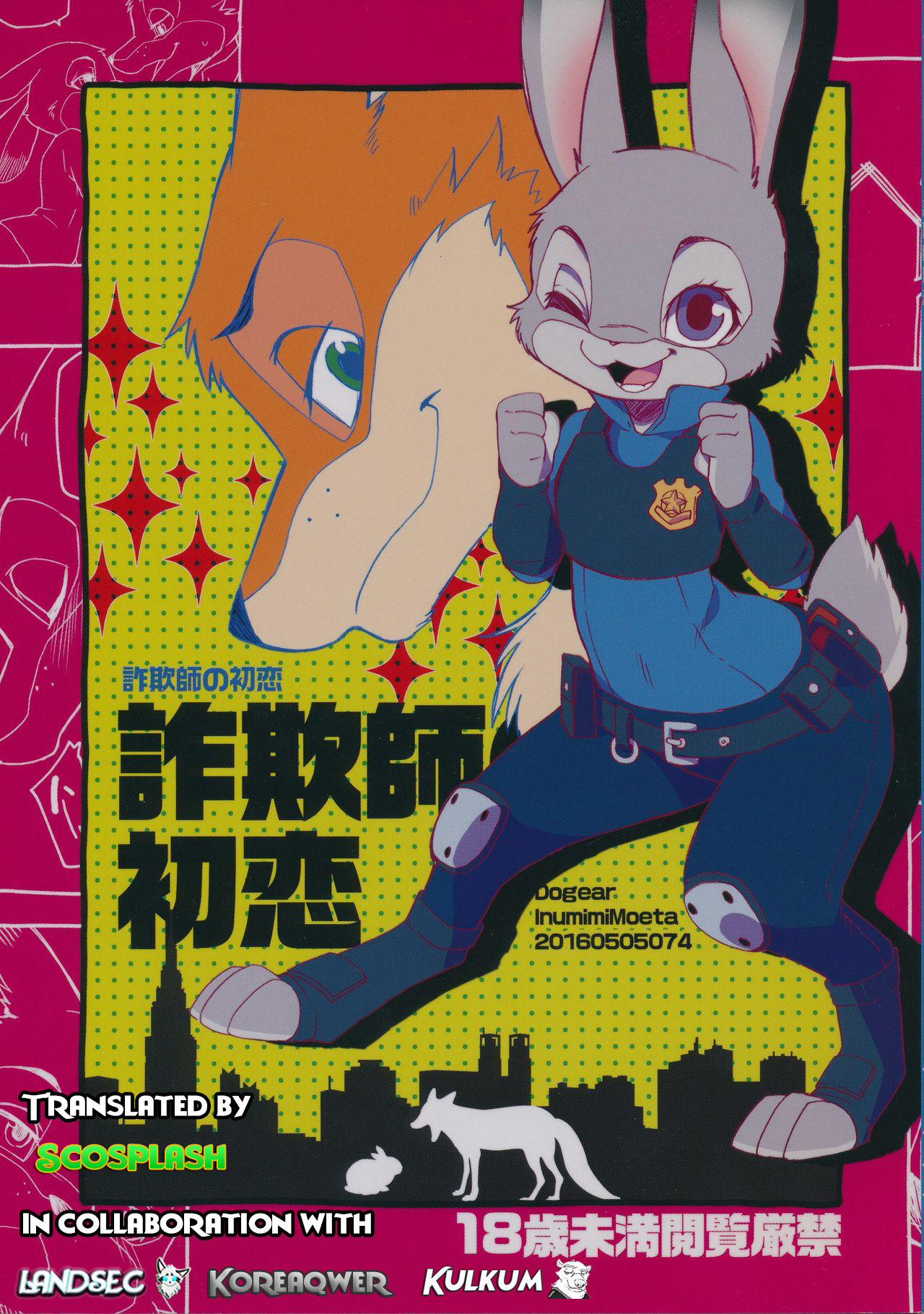 Sagishi no Hatsukoi page 1 full