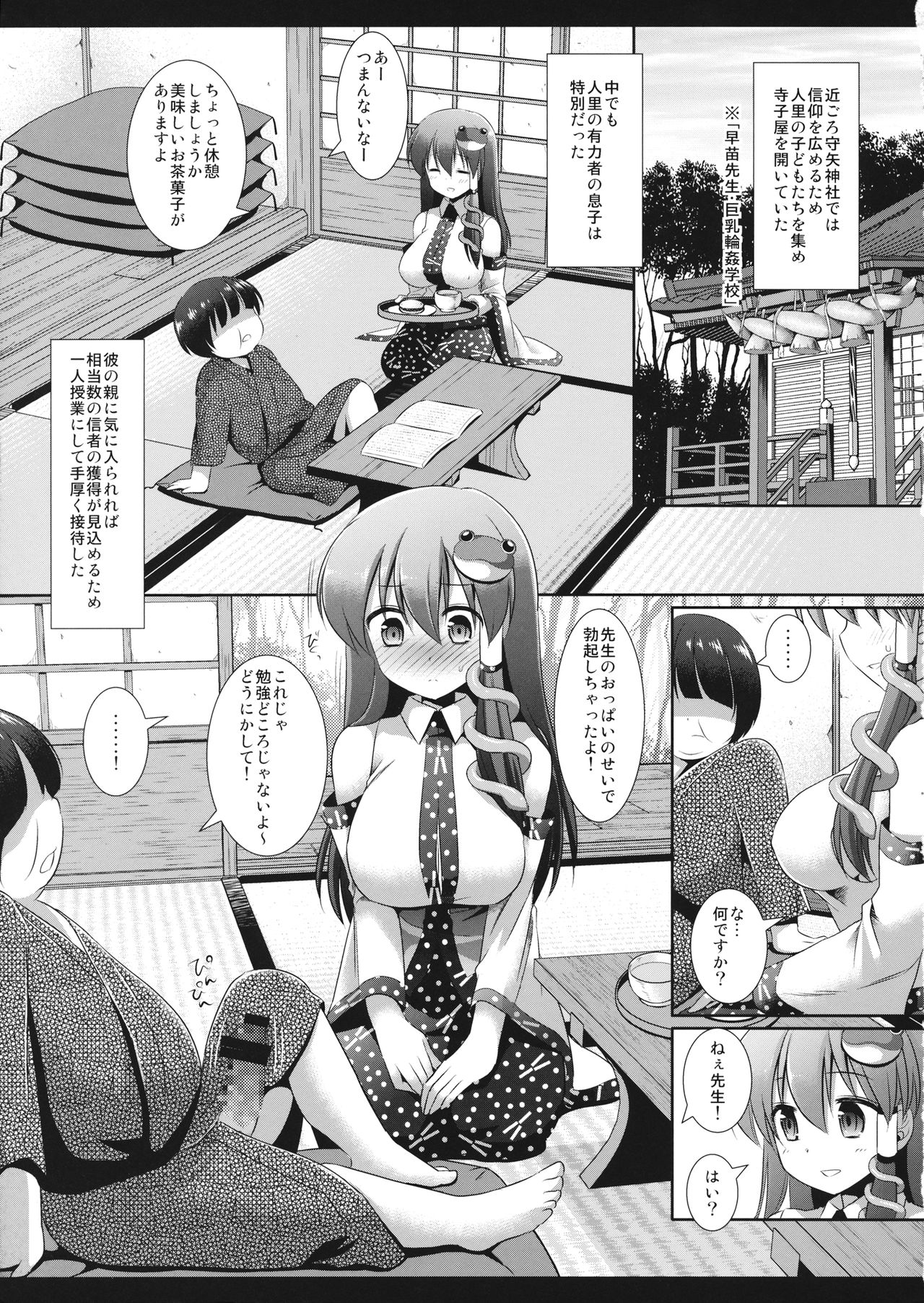 Touhou Choukyou Shiki Sanae page 4 full