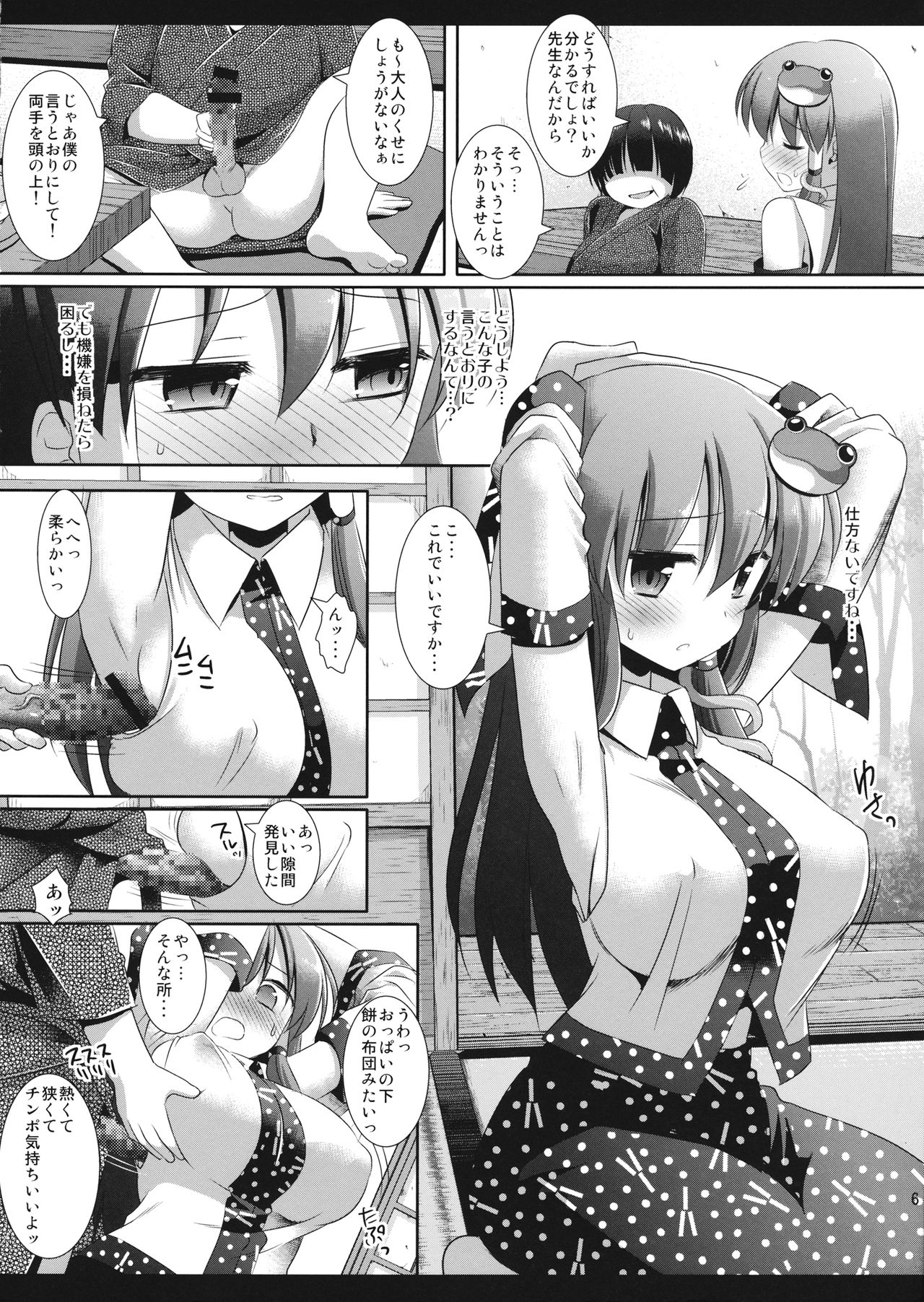 Touhou Choukyou Shiki Sanae page 5 full