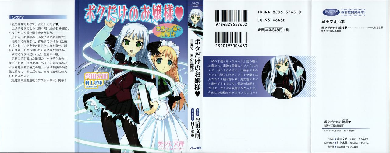 Boku dake no Ojou-sama Sekai de Ichiban no Kuromajutsu page 1 full