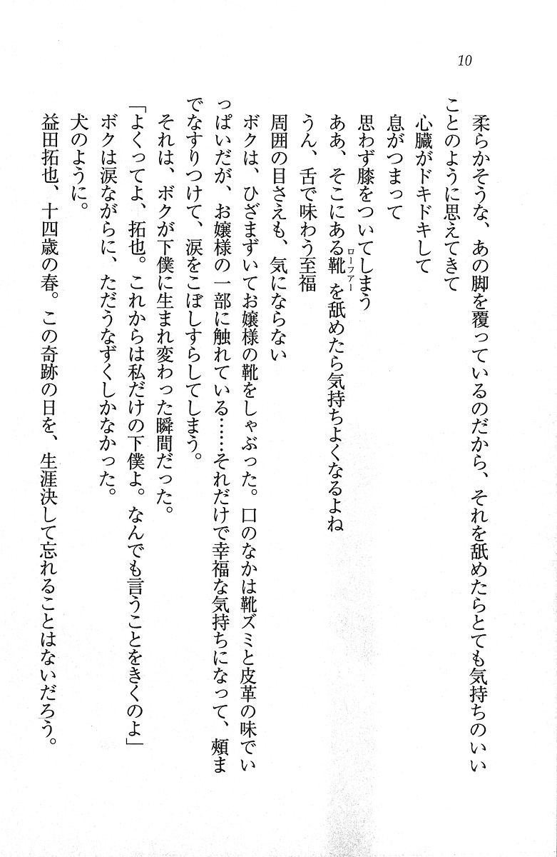 Boku dake no Ojou-sama Sekai de Ichiban no Kuromajutsu page 10 full