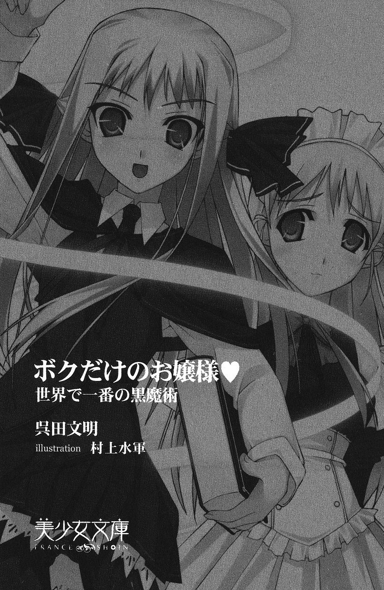 Boku dake no Ojou-sama Sekai de Ichiban no Kuromajutsu page 3 full