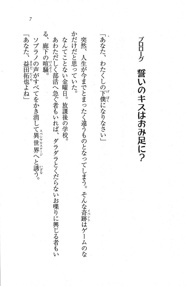 Boku dake no Ojou-sama Sekai de Ichiban no Kuromajutsu page 7 full