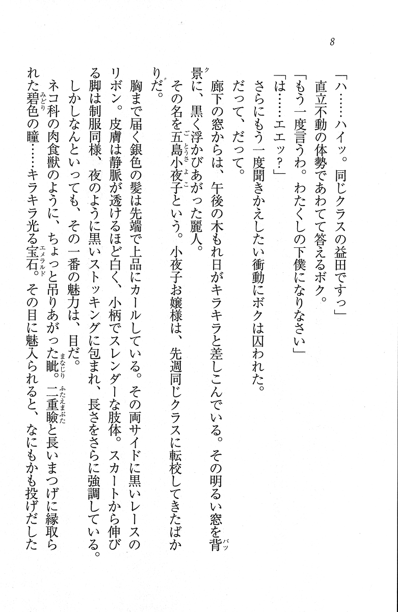 Boku dake no Ojou-sama Sekai de Ichiban no Kuromajutsu page 8 full