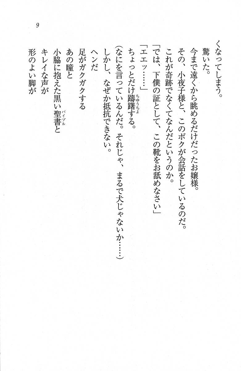 Boku dake no Ojou-sama Sekai de Ichiban no Kuromajutsu page 9 full