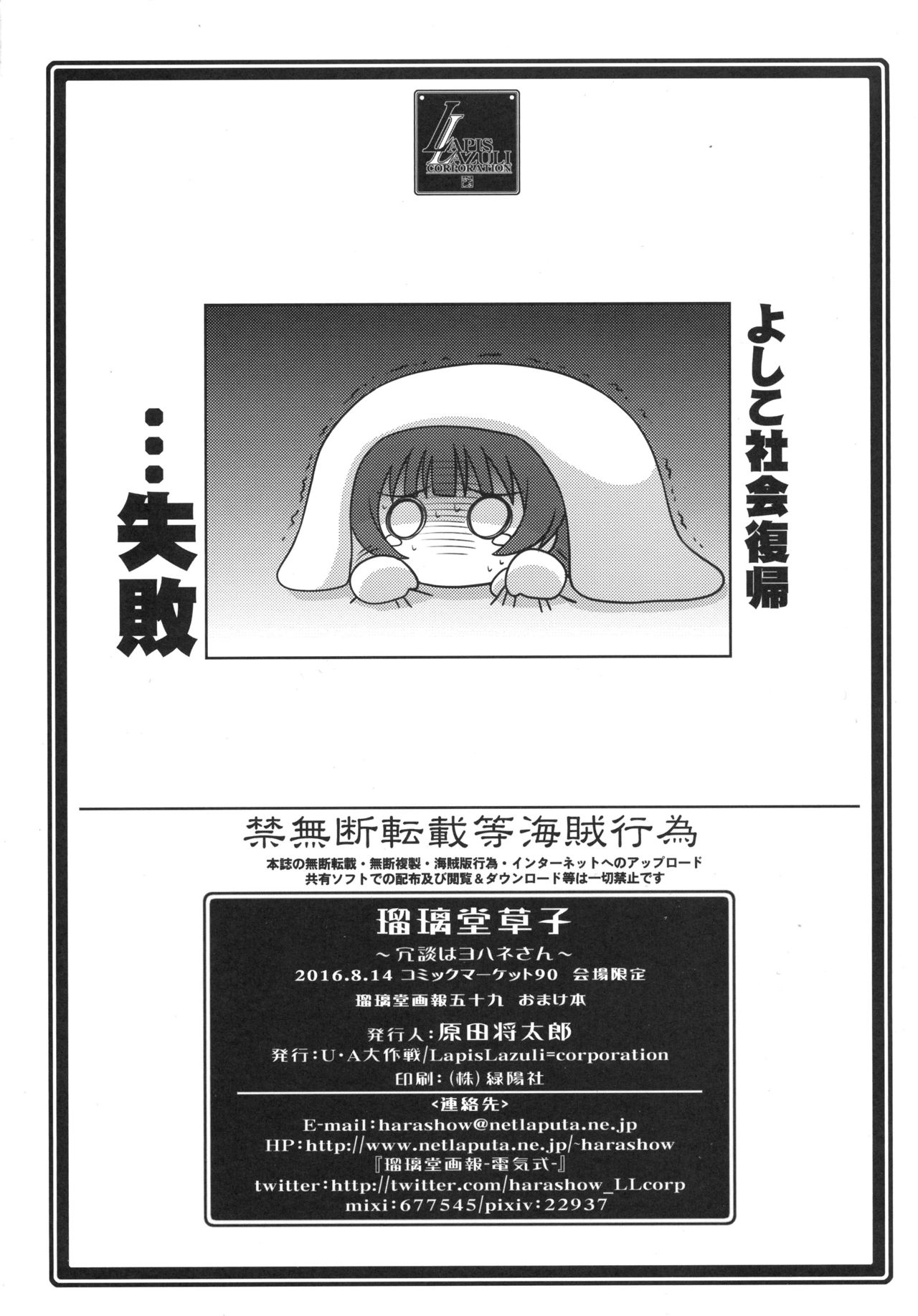 Ruridou Zoushi ~Joudan wa Yohane-san~ page 7 full