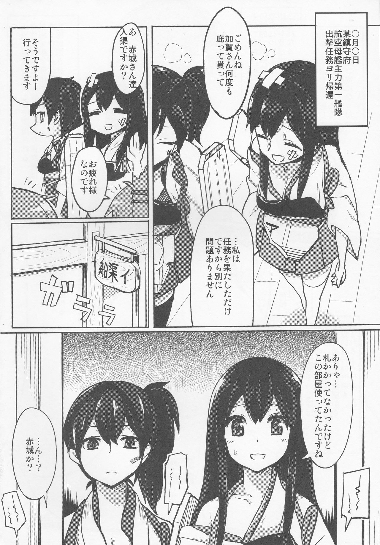 Senji KanMusu Tokushu Nyuukyo page 5 full