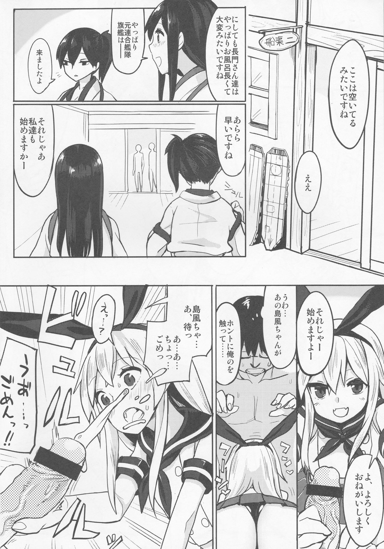 Senji KanMusu Tokushu Nyuukyo page 7 full