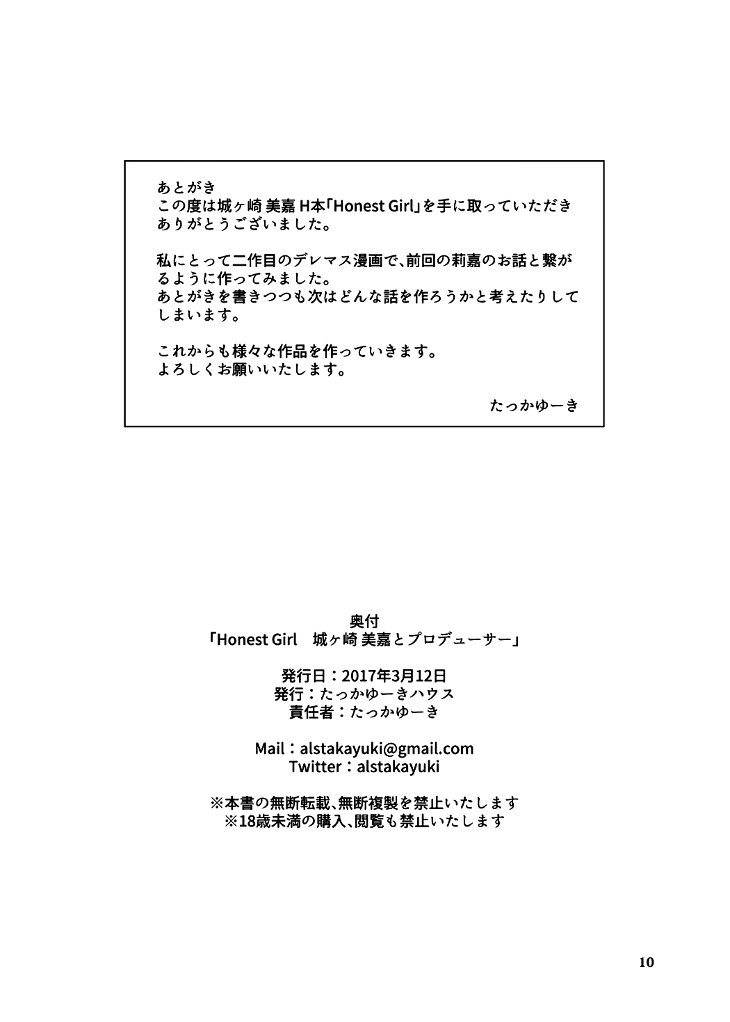 Honest Girl Jougasaki Mika to Producer page 9 full