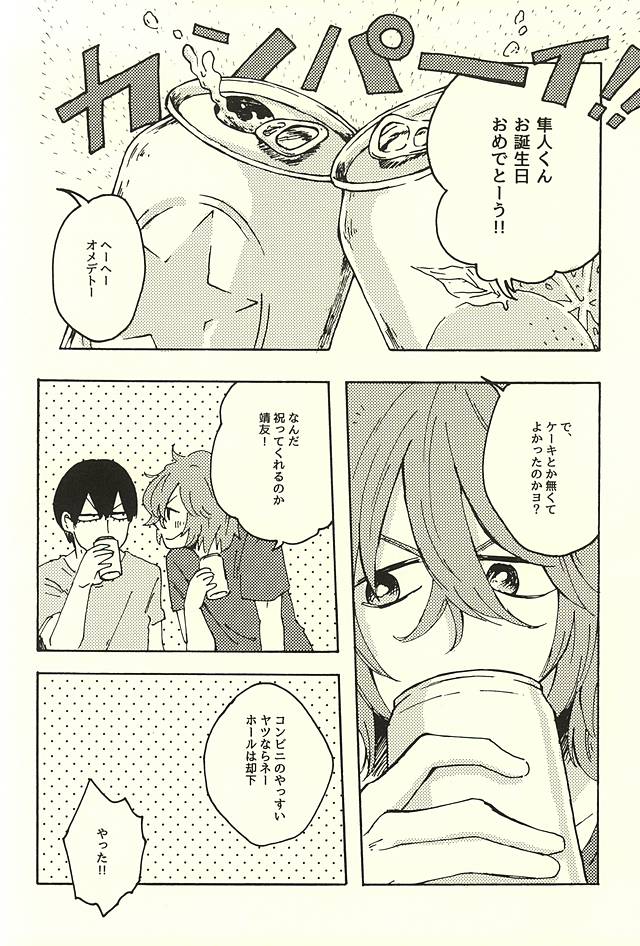 アイツのお気に入り page 10 full