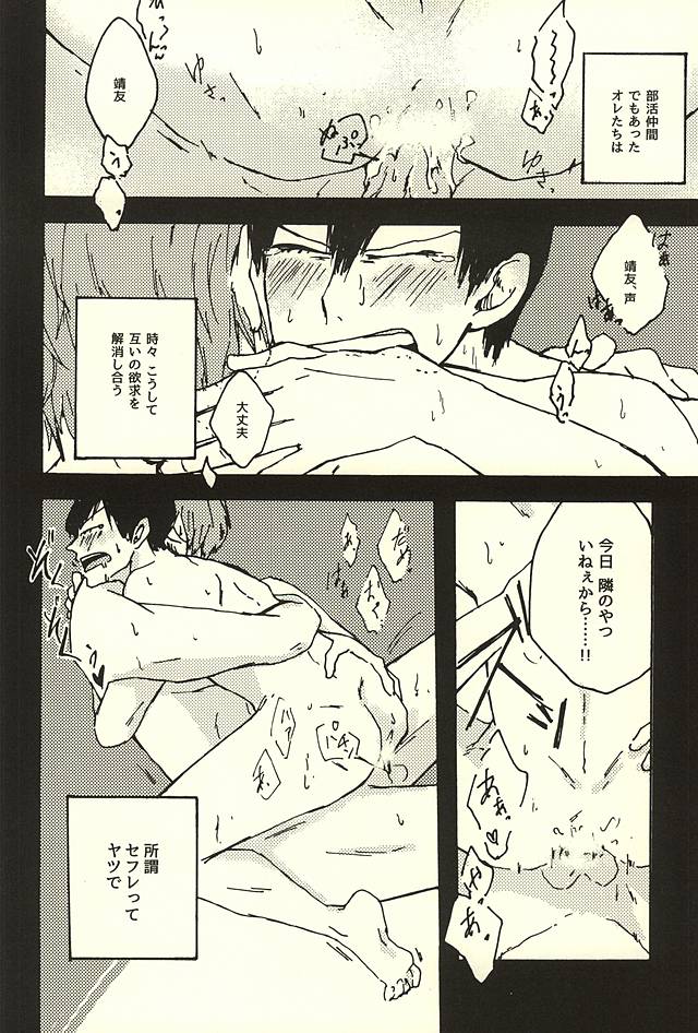 アイツのお気に入り page 6 full