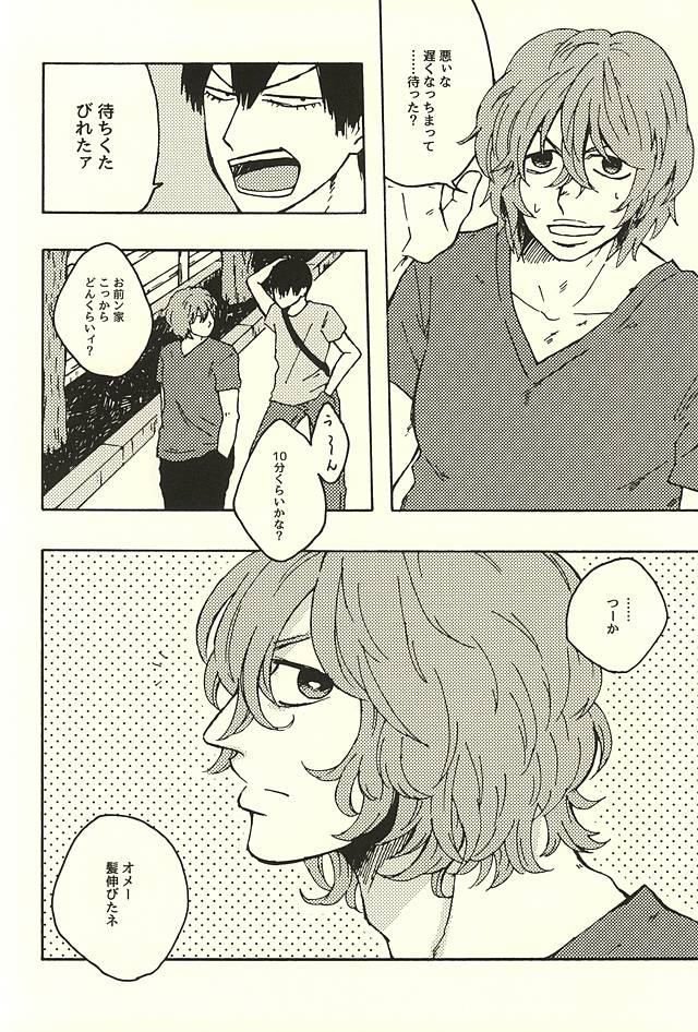 アイツのお気に入り page 8 full