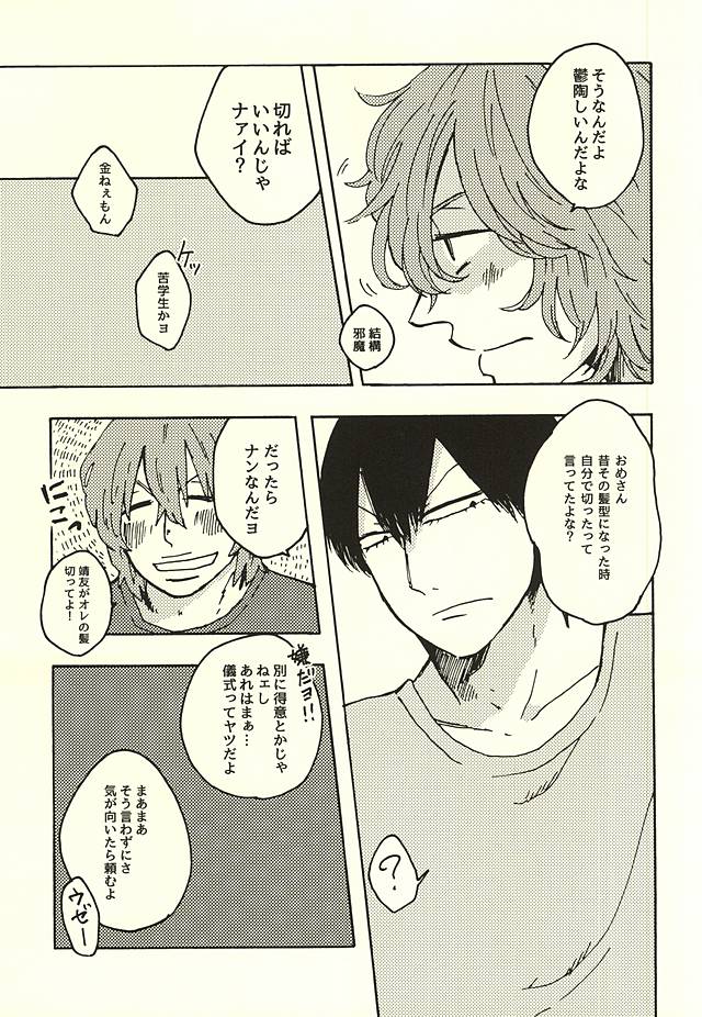 アイツのお気に入り page 9 full