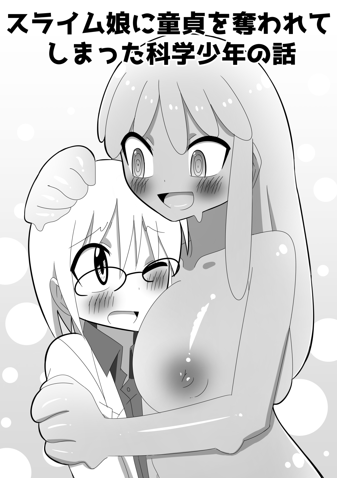 Slime Musume ni Doutei o Ubawarete Shimatta Kagaku Shounen no Hanashi page 2 full