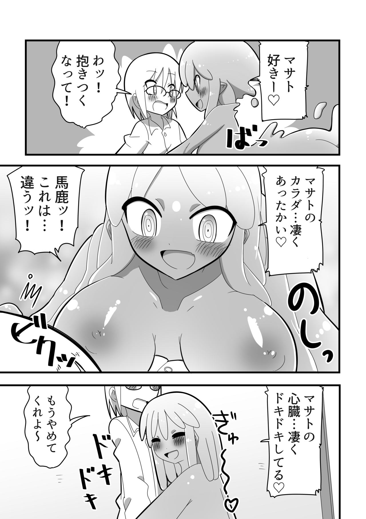 Slime Musume ni Doutei o Ubawarete Shimatta Kagaku Shounen no Hanashi page 5 full