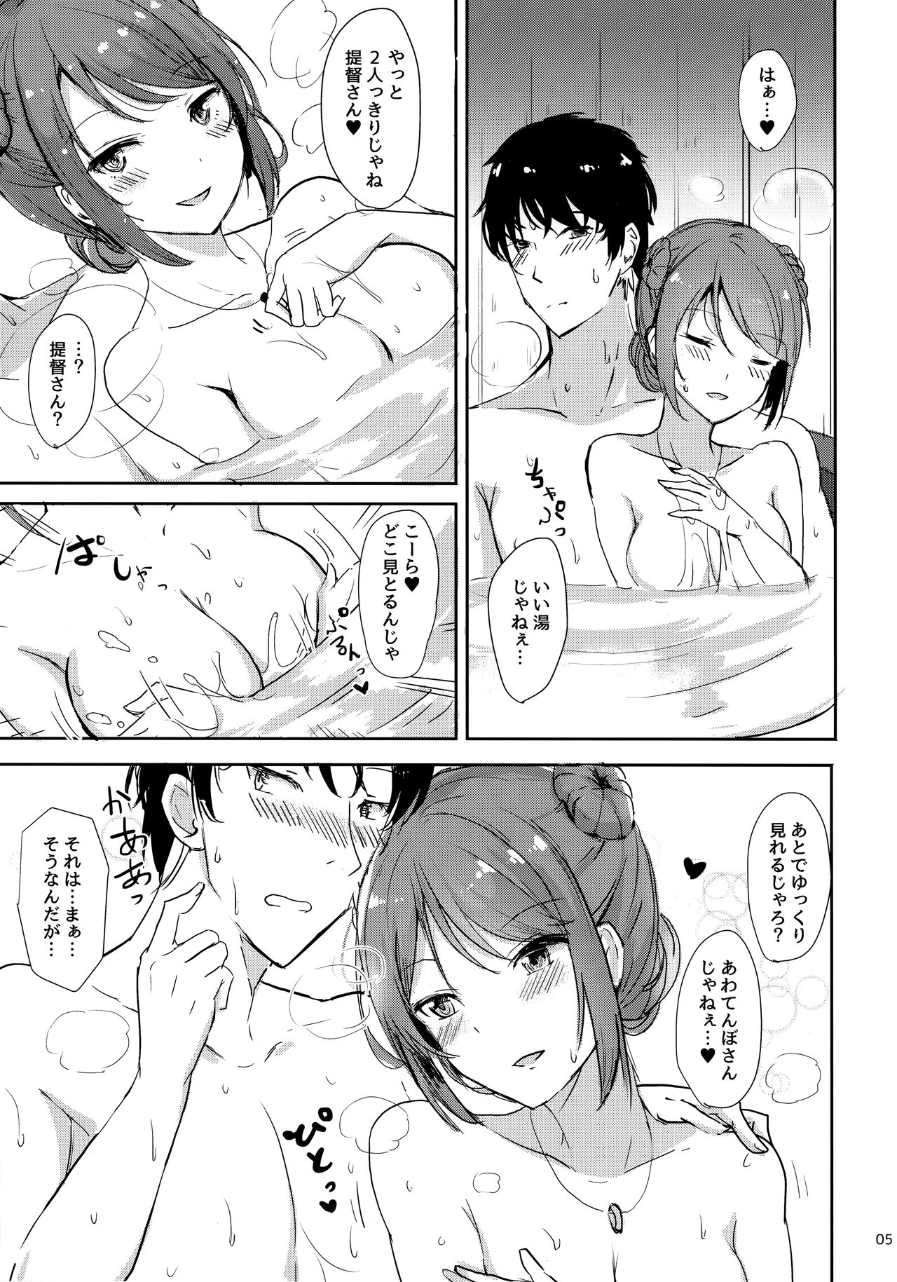 Urakaze no Dakigokochi 2 page 4 full