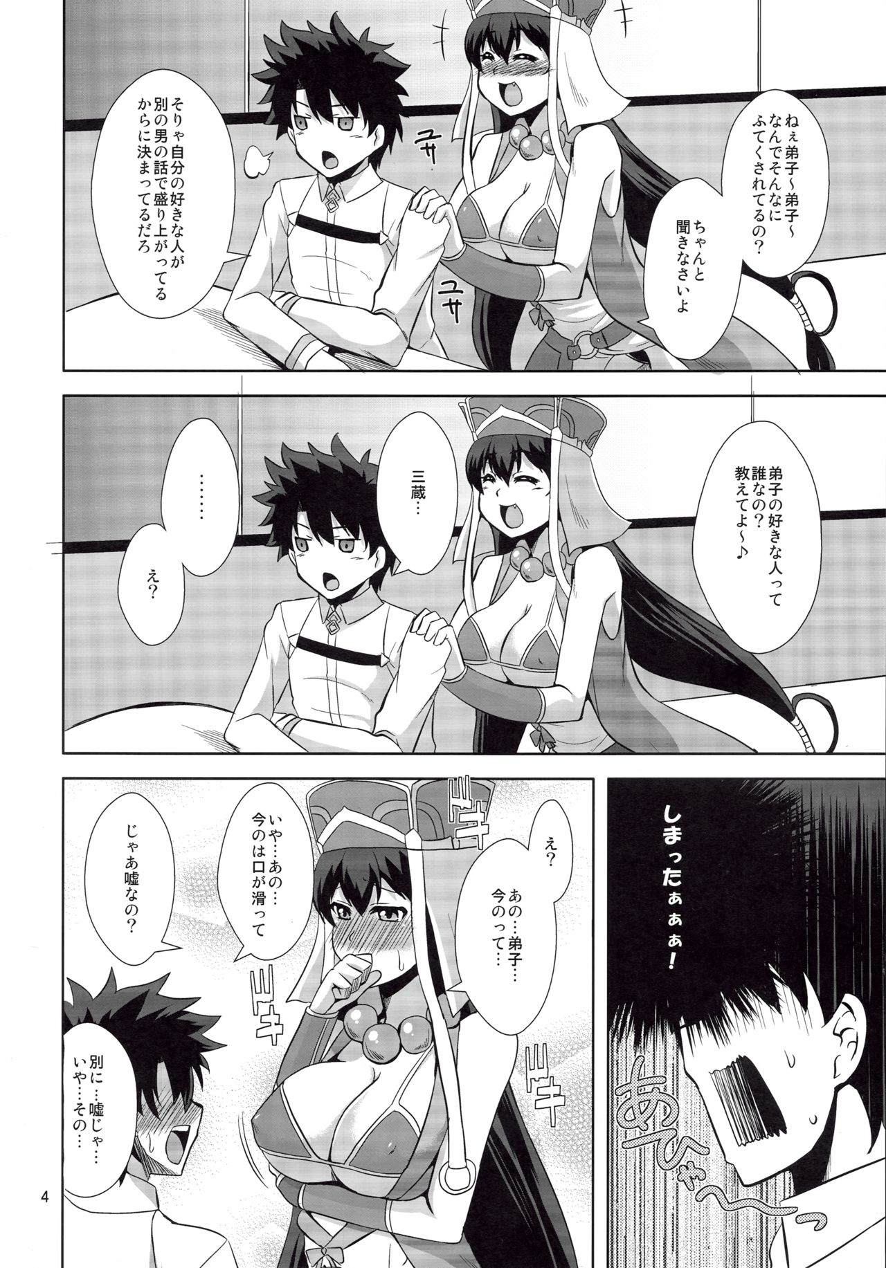 Sanzou-chan no Onegai page 3 full