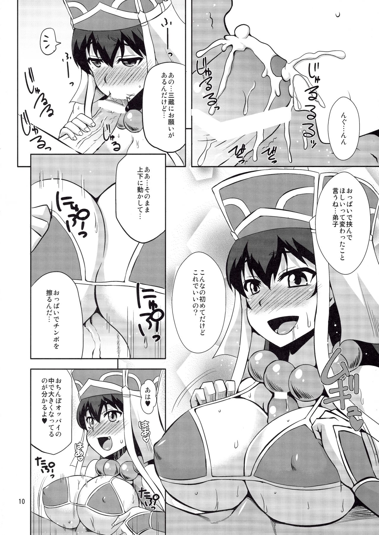 Sanzou-chan no Onegai page 9 full