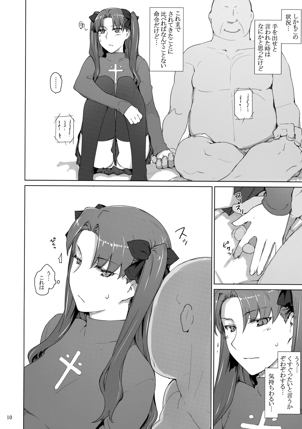 Tosaka-ke no Kakei Jijou 10 page 9 full