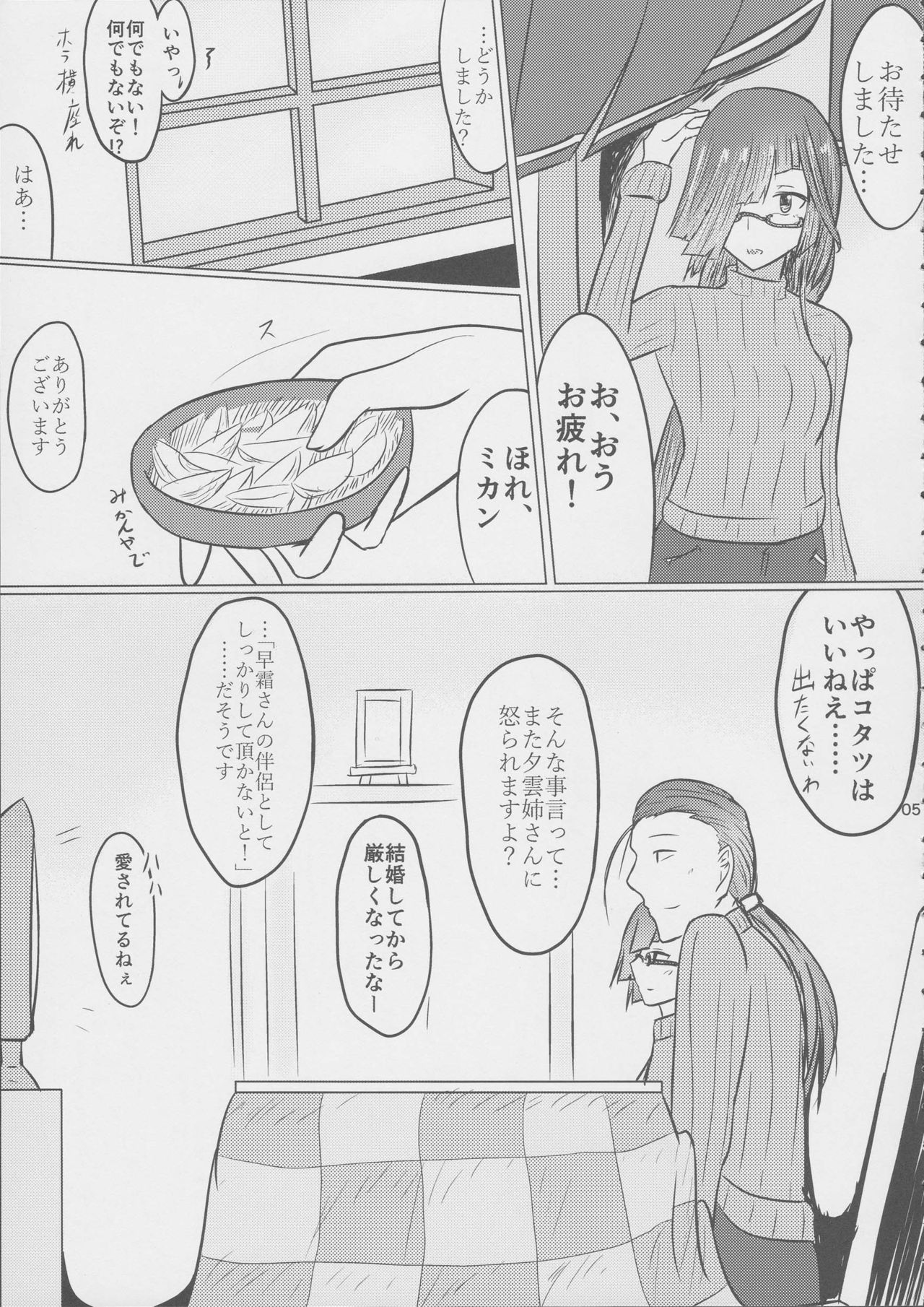 Oku-sama wa Hayashimo-chan page 5 full