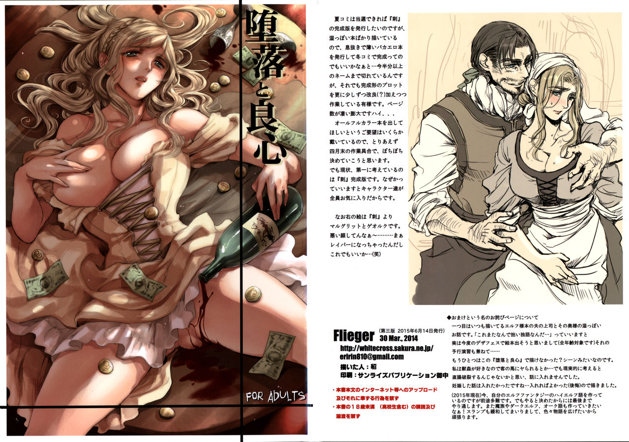 Daraku to Ryoushin page 1 full