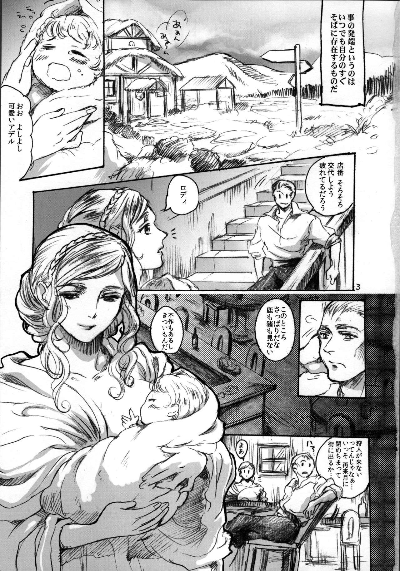 Daraku to Ryoushin page 3 full