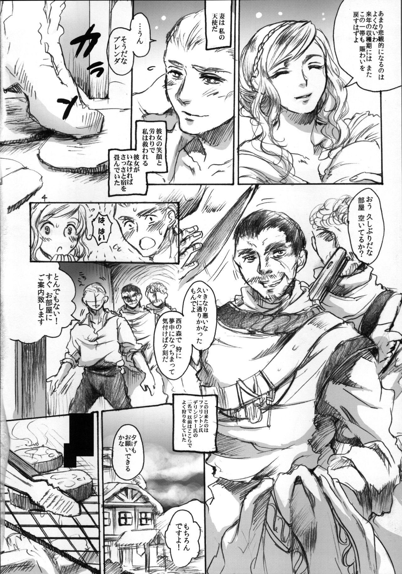 Daraku to Ryoushin page 4 full