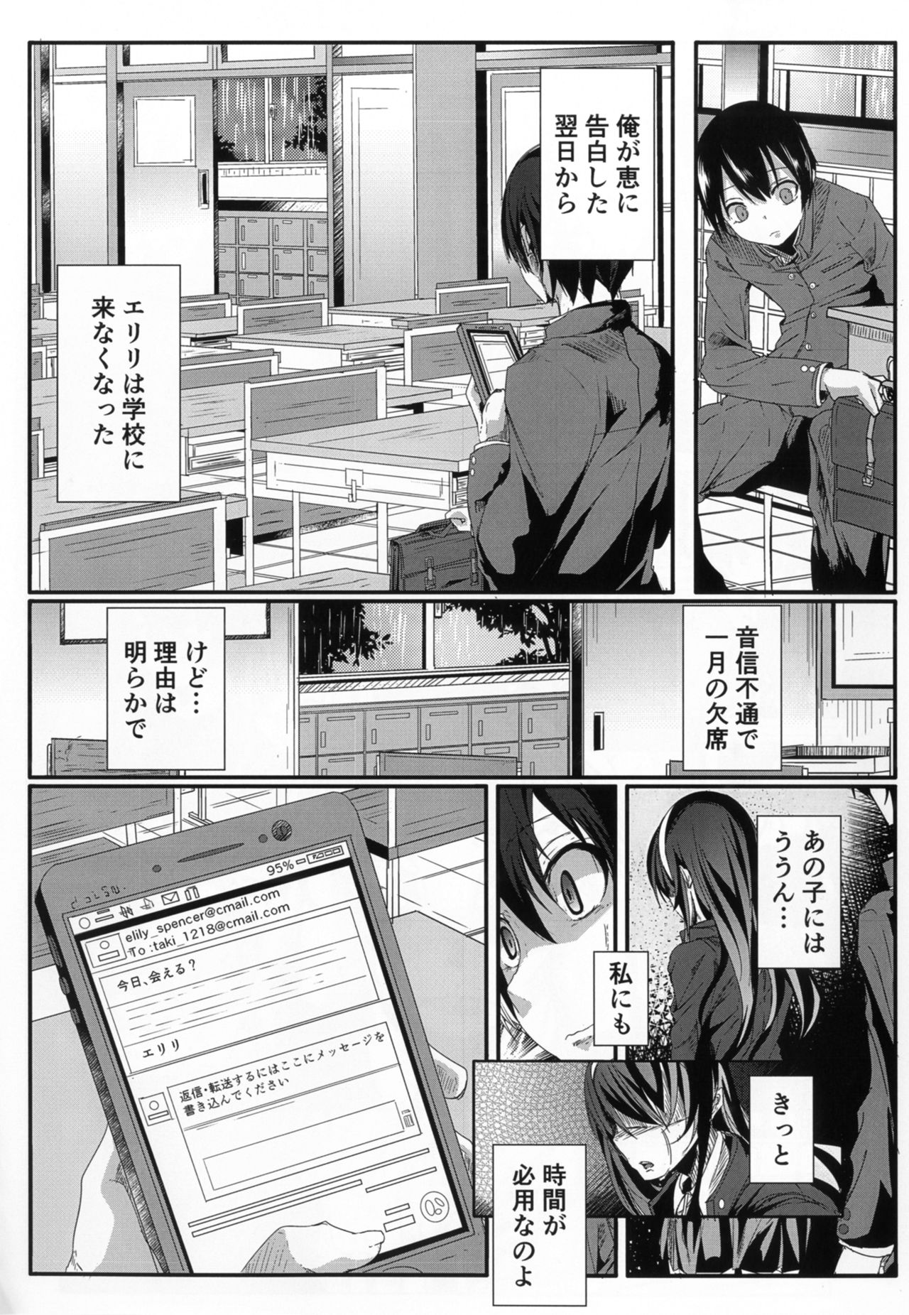 Saenai Kareshi no Ubaikata page 4 full