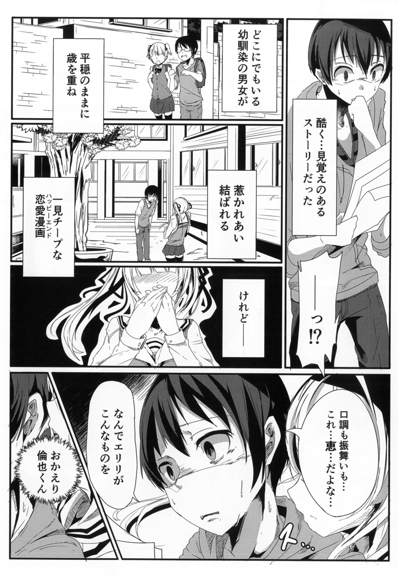 Saenai Kareshi no Ubaikata page 7 full