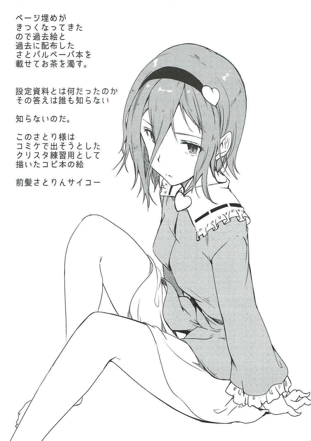 Subete wa Amai Satou no Shiwaza desu. page 10 full