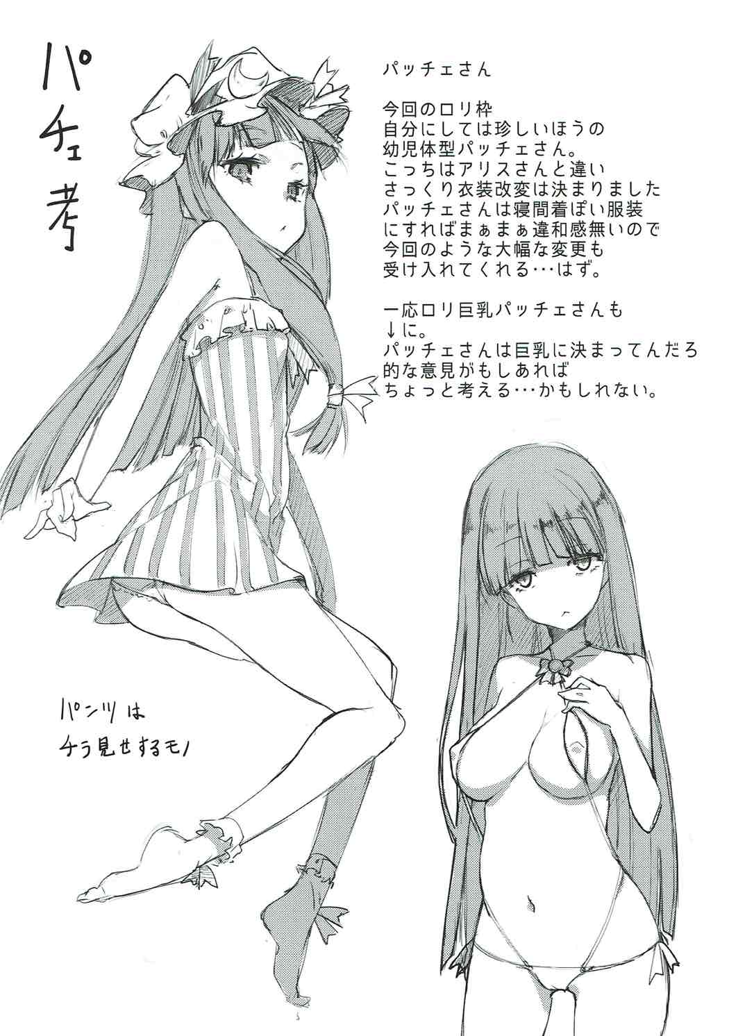 Subete wa Amai Satou no Shiwaza desu. page 4 full