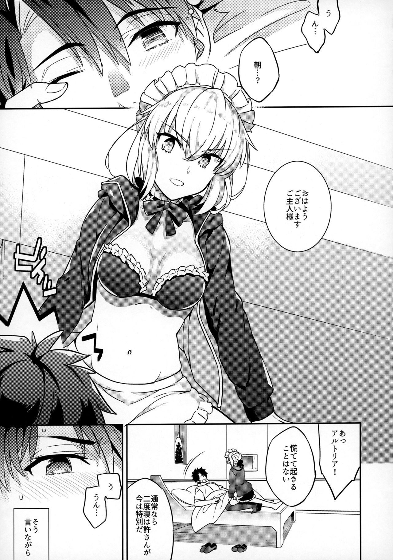 C9-31 Maid Alter ni Gohoushi Saretai page 4 full
