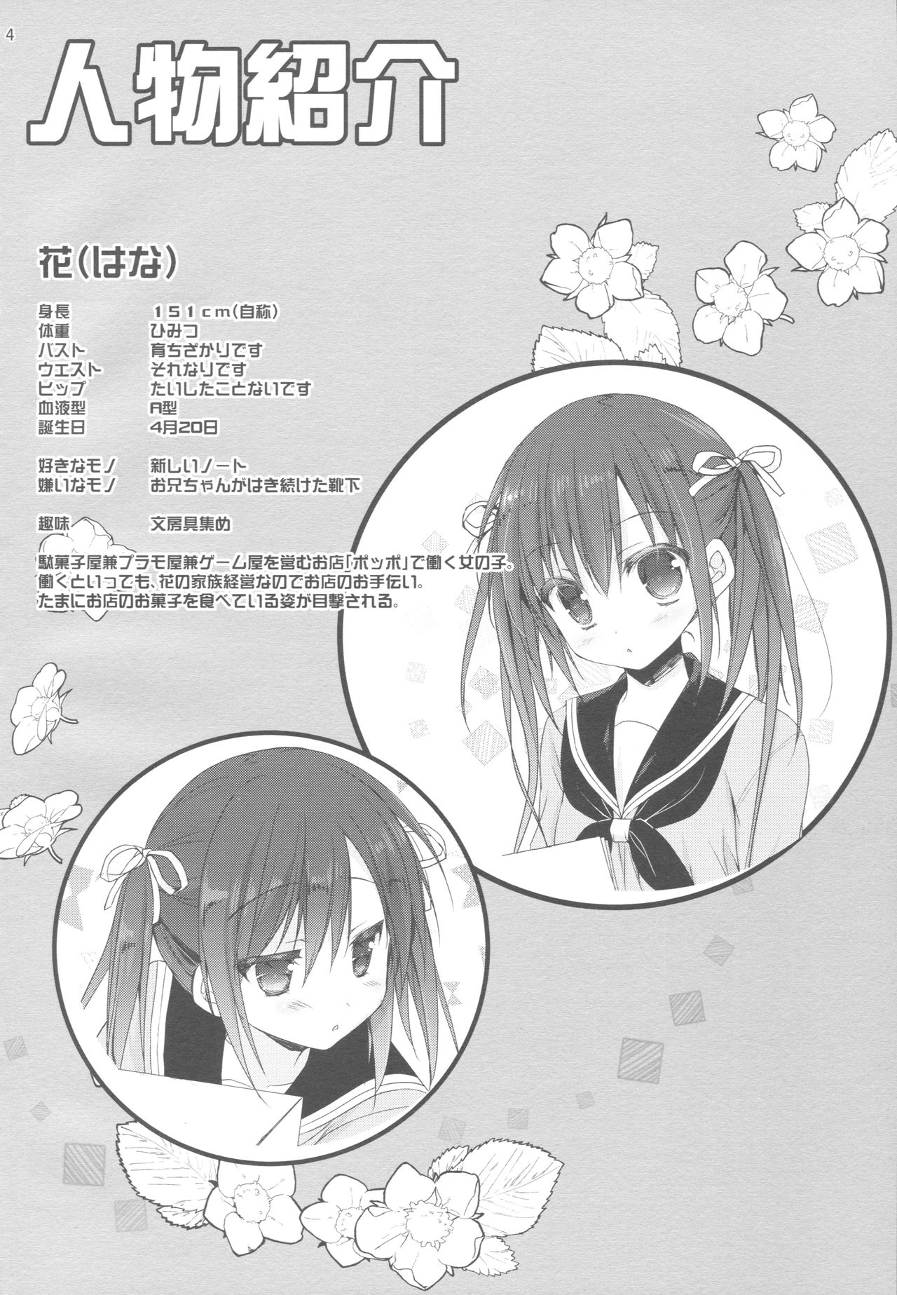 Renshuu no Jama Shinaidekudasai!! page 3 full